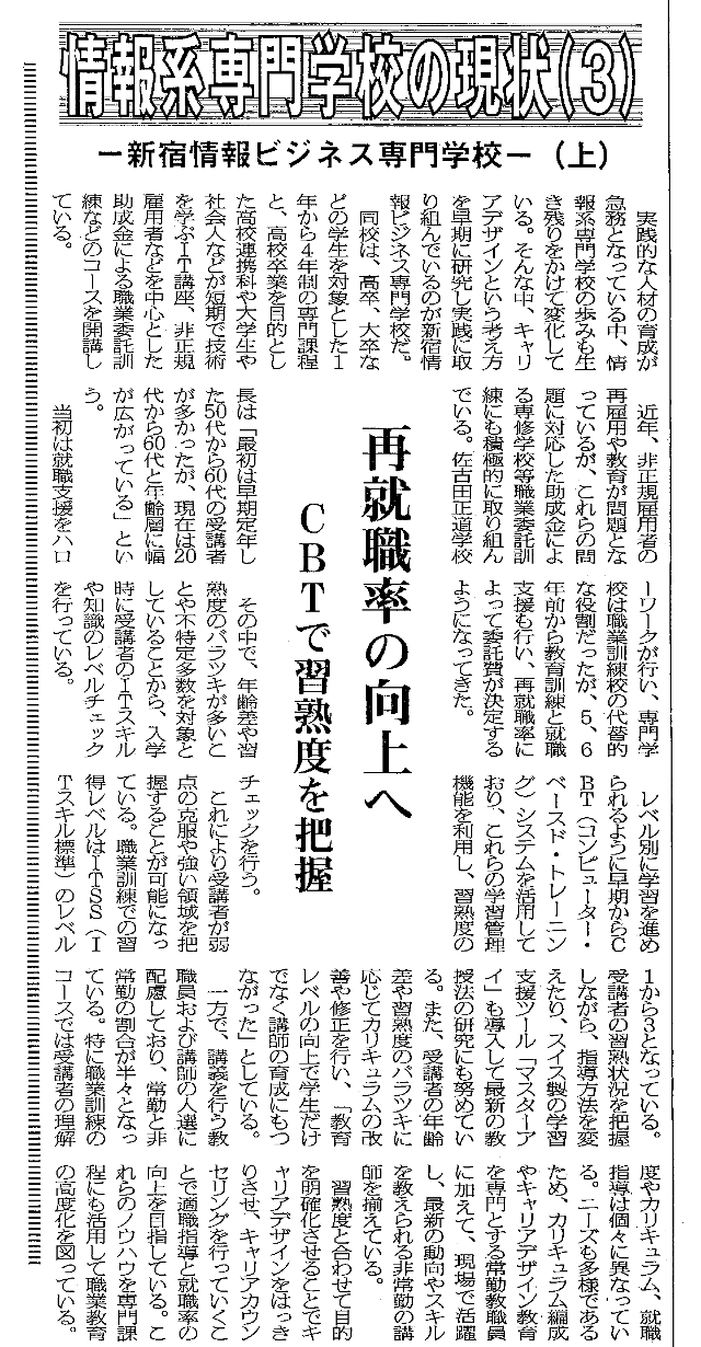 日本情報産業新聞(上)