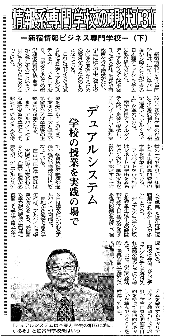 日本情報産業新聞(下)